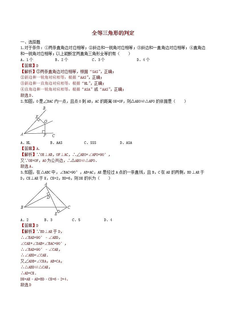 八年级数学上册 12.2 全等三角形的判定课时测试4(含解析)(新版)新人教版01