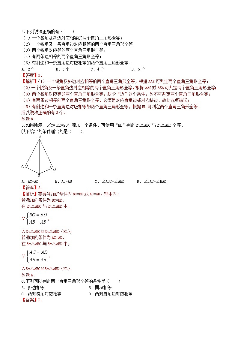 八年级数学上册 12.2 全等三角形的判定课时测试4(含解析)(新版)新人教版02