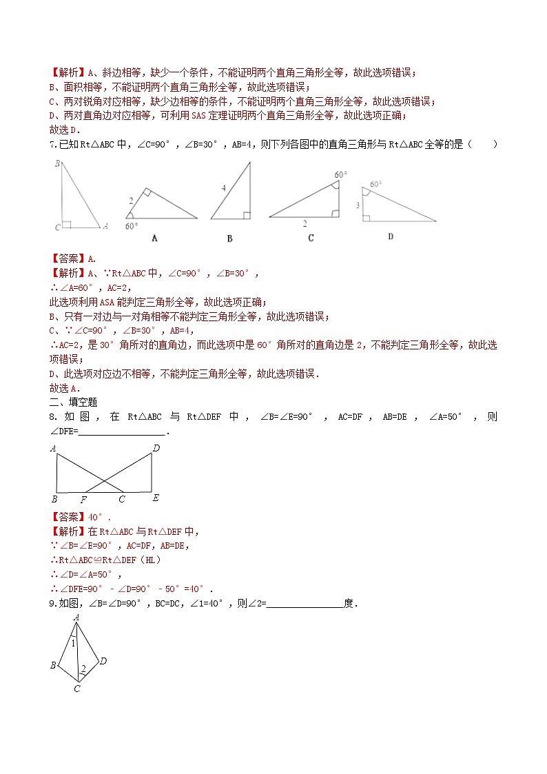 八年级数学上册 12.2 全等三角形的判定课时测试4(含解析)(新版)新人教版03