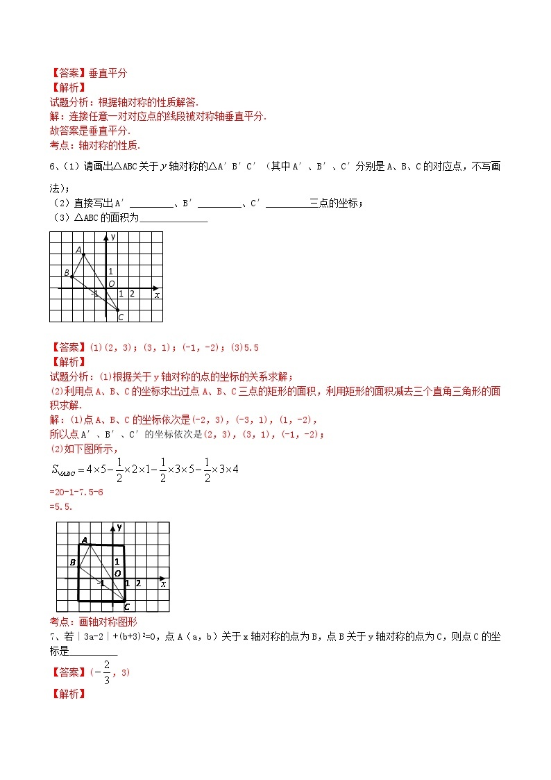 八年级数学上册 13.2 画轴对称图形课时测试2（含解析）（新版）新人教版02