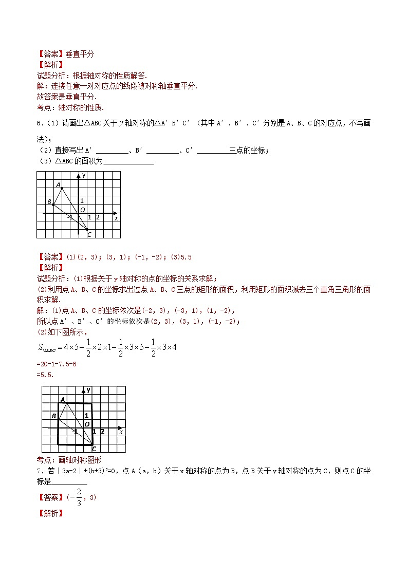 八年级数学上册 13.2 画轴对称图形课时测试2(含解析)(新版)新人教版02