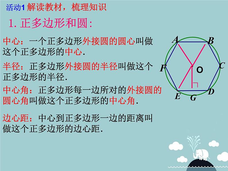 【新课标教案】九年级数学上册 第二十四章 圆章末小结(第3课时)课件 (新版)新人教版02
