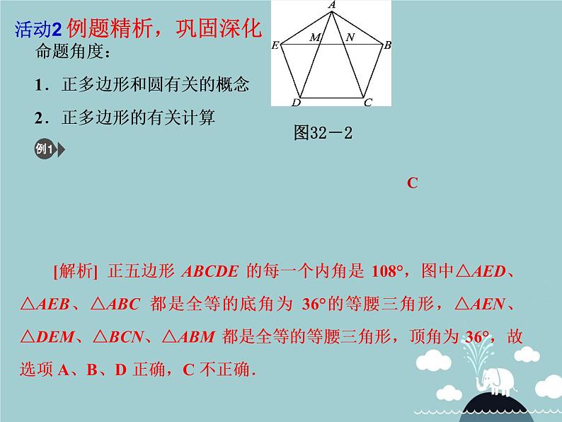 【新课标教案】九年级数学上册 第二十四章 圆章末小结(第3课时)课件 (新版)新人教版05