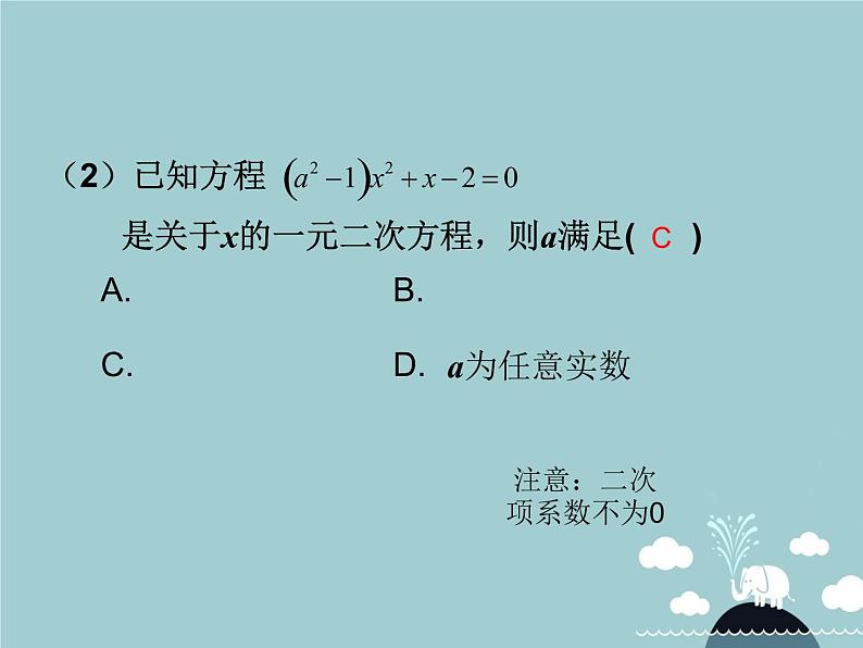 【新课标教案】九年级数学上册 第二十一章 一元二次方程章末小结课件 (新版)新人教版第4页