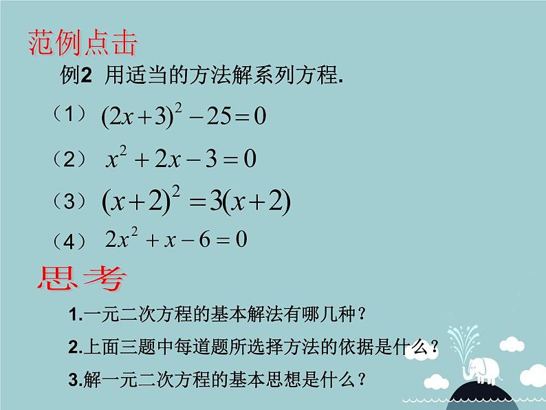 【新课标教案】九年级数学上册 第二十一章 一元二次方程章末小结课件 (新版)新人教版第5页