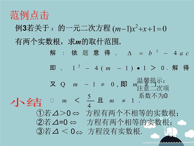【新课标教案】九年级数学上册 第二十一章 一元二次方程章末小结课件 (新版)新人教版第6页