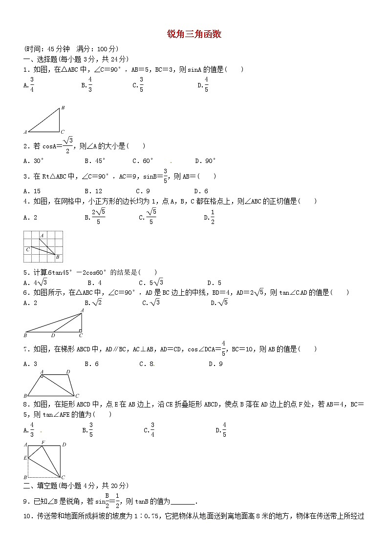 九年级数学下册 第二十八章 锐角三角函数单元综合测试 (新版)新人教版01