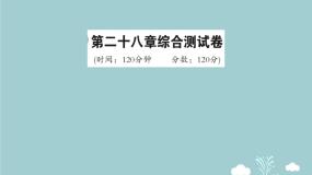 人教版 (五四制)九年级下册34.1 锐角三角函数教课内容ppt课件