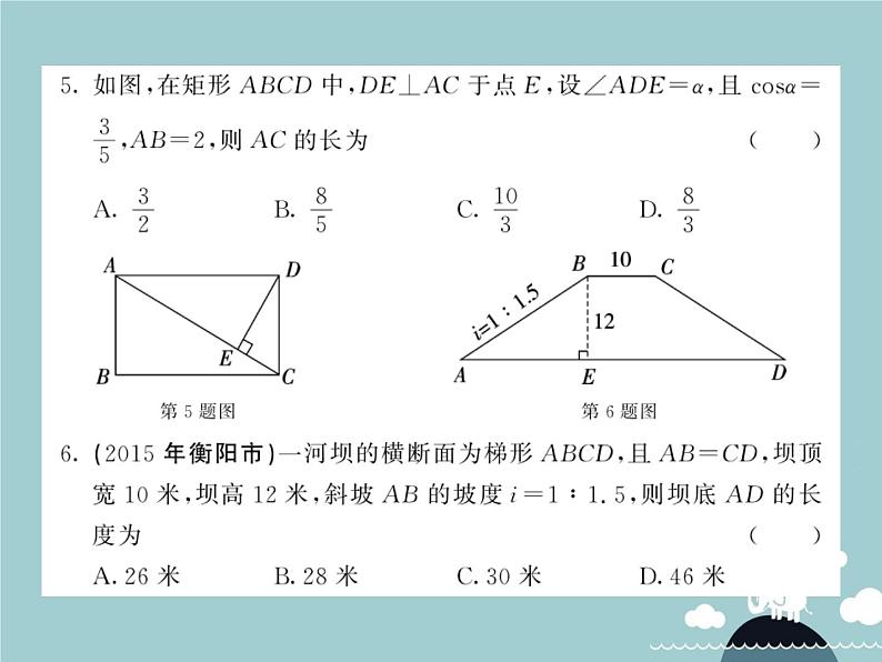 九年级数学下册 第二十八章 锐角三角函数综合测试卷课件 (新版)新人教版第3页