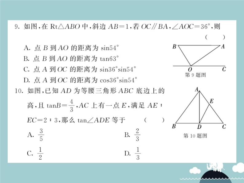 九年级数学下册 第二十八章 锐角三角函数综合测试卷课件 （新版）新人教版04