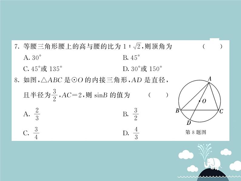 九年级数学下册 第二十八章 锐角三角函数综合测试卷课件 (新版)新人教版第5页