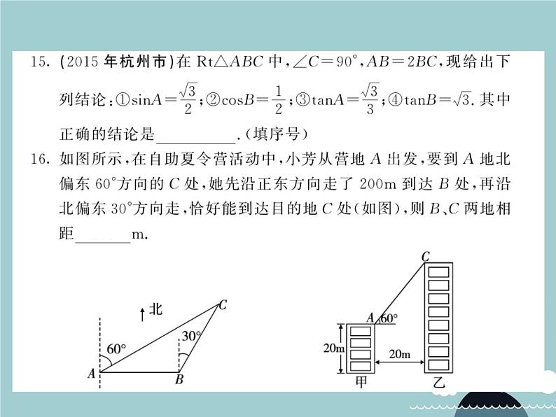 九年级数学下册 第二十八章 锐角三角函数综合测试卷课件 (新版)新人教版第7页