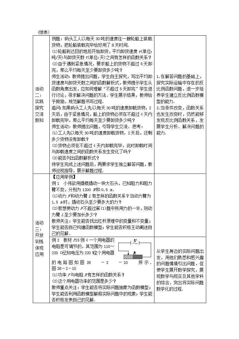 九年级数学下册 26.2 实际问题与反比例函数教学设计 (新版)新人教版第2页