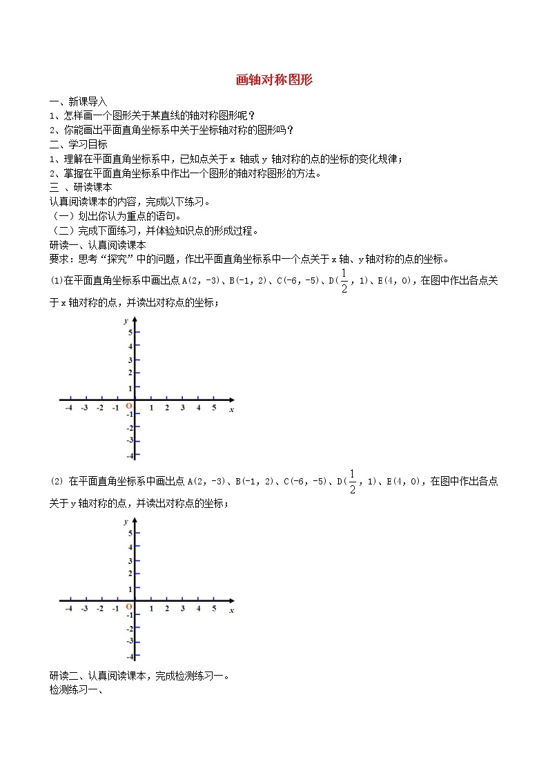 八年级数学上册 13.2 画轴对称图形导学案2（含解析）（新版）新人教版01