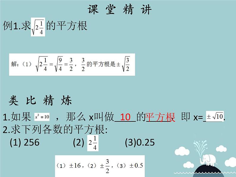 七年级数学下册 第六章 平方根(第3课时)课件 (新版)新人教版03