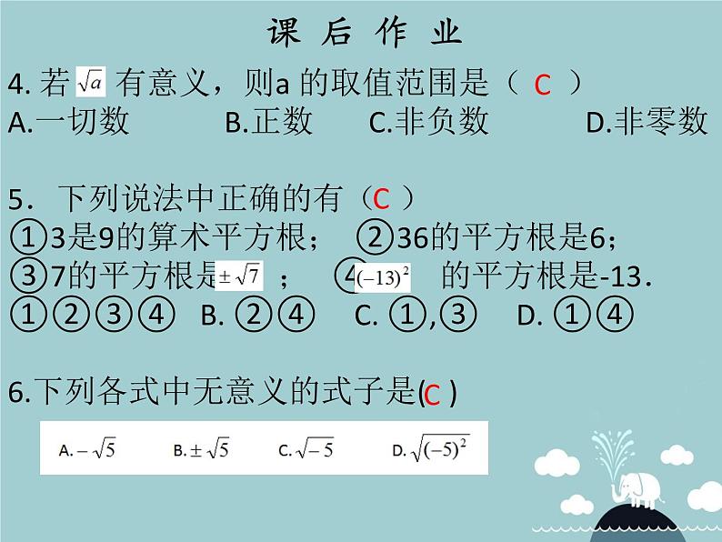 七年级数学下册 第六章 平方根(第3课时)课件 (新版)新人教版05