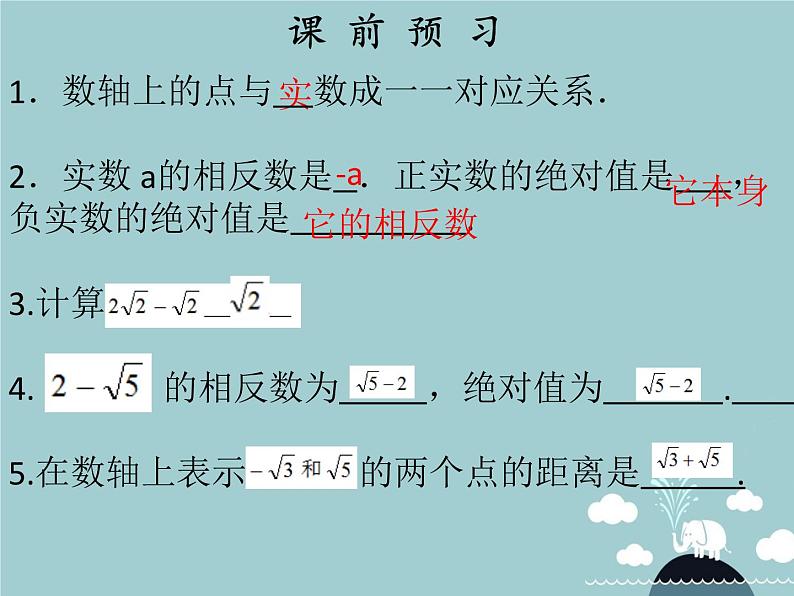 七年级数学下册 第六章 实数(第7课时)课件 (新版)新人教版第2页