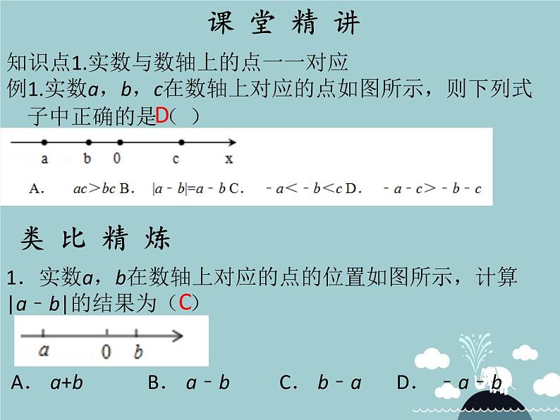 七年级数学下册 第六章 实数(第7课时)课件 (新版)新人教版第3页