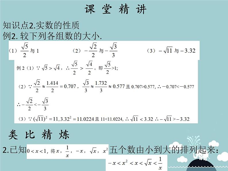 七年级数学下册 第六章 实数(第7课时)课件 (新版)新人教版第4页