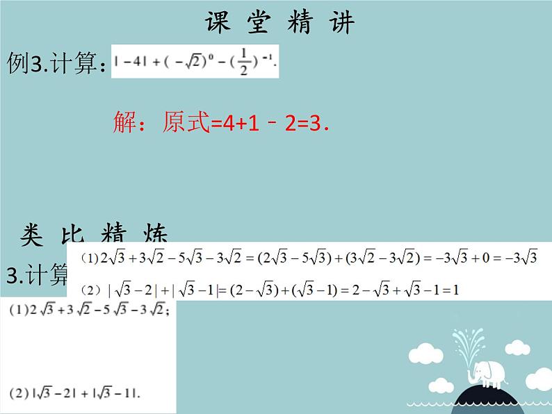 七年级数学下册 第六章 实数(第7课时)课件 (新版)新人教版第5页