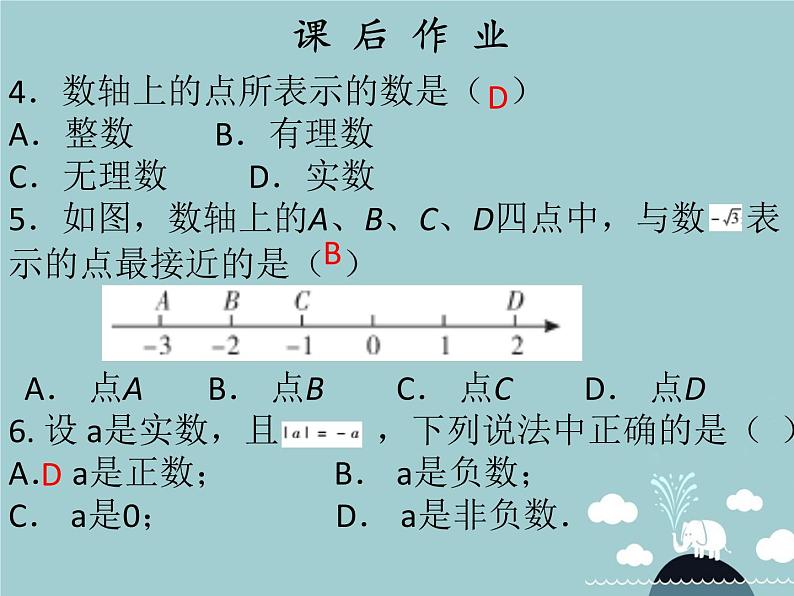 七年级数学下册 第六章 实数(第7课时)课件 (新版)新人教版第6页