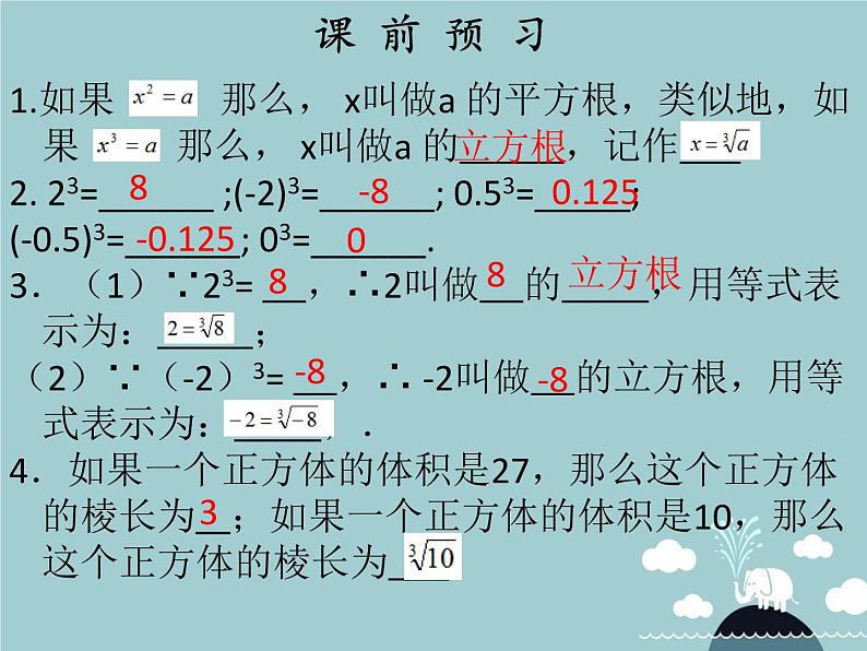 七年级数学下册 第六章 立方根(第4课时)课件 (新版)新人教版第2页