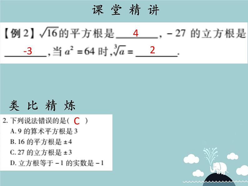 七年级数学下册 第六章 立方根(第4课时)课件 (新版)新人教版第4页