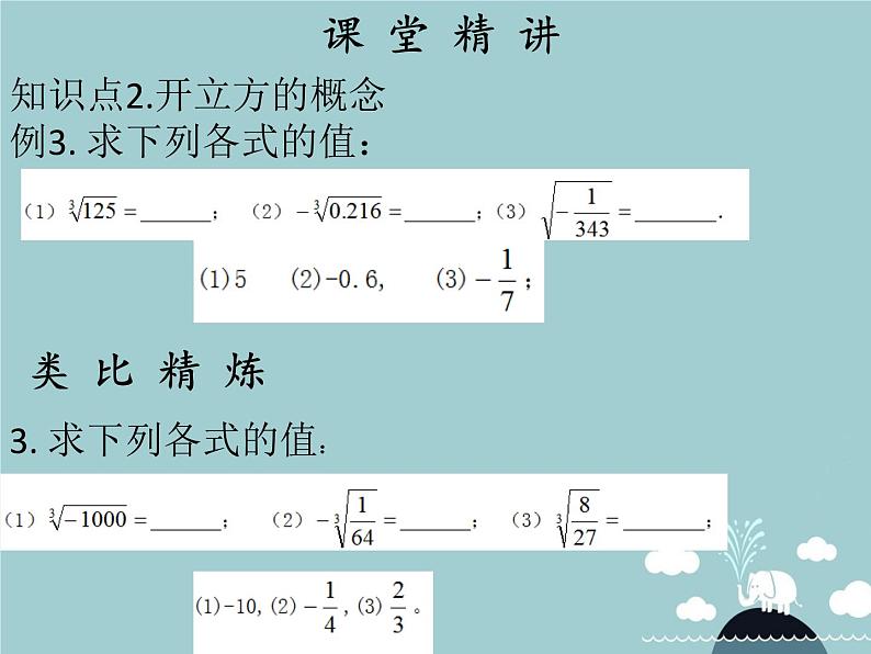 七年级数学下册 第六章 立方根(第4课时)课件 (新版)新人教版第5页
