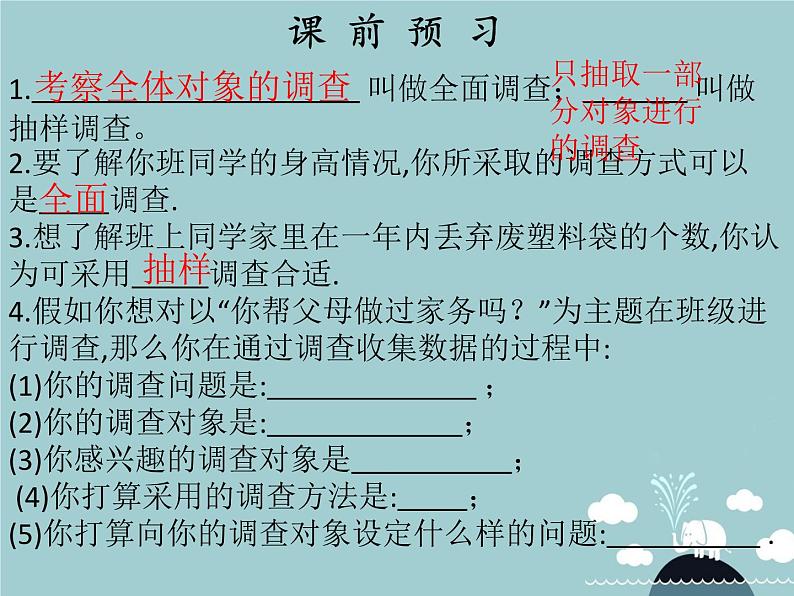 七年级数学下册 第十章 统计调查(第1课时)课件 (新版)新人教版第2页