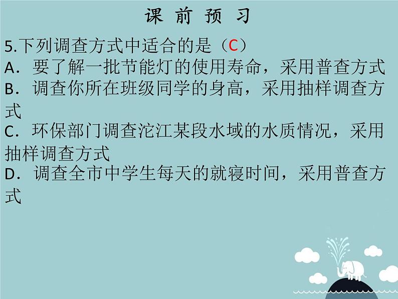 七年级数学下册 第十章 统计调查(第1课时)课件 (新版)新人教版第3页