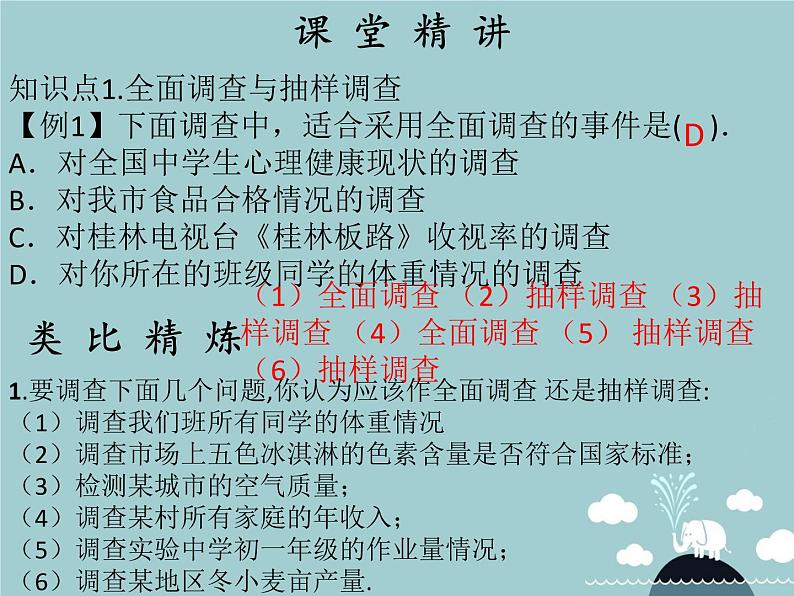 七年级数学下册 第十章 统计调查(第1课时)课件 (新版)新人教版第4页