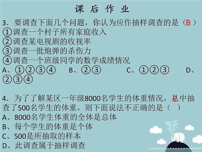 七年级数学下册 第十章 统计调查(第1课时)课件 (新版)新人教版第7页