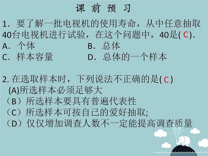 七年级数学下册 第十章 统计调查(第2课时)课件 (新版)新人教版第2页