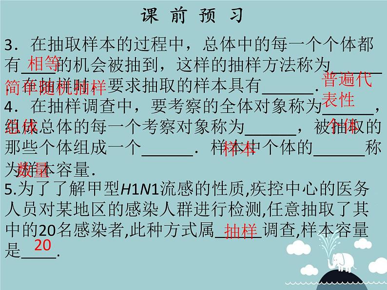 七年级数学下册 第十章 统计调查(第2课时)课件 (新版)新人教版第3页