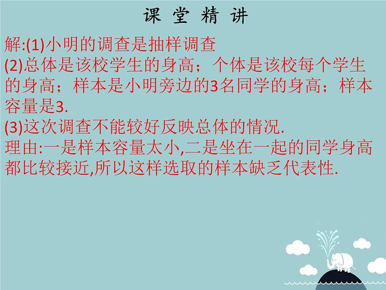 七年级数学下册 第十章 统计调查(第2课时)课件 (新版)新人教版第6页