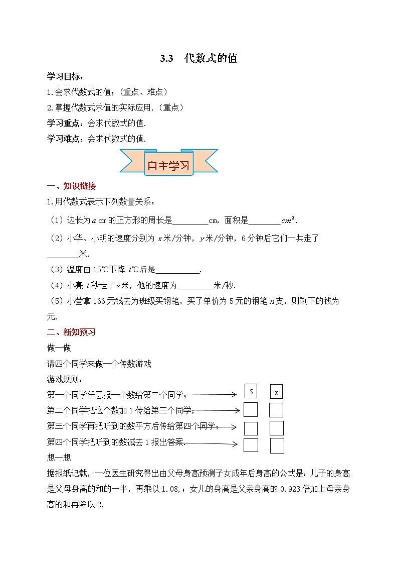冀教版七年级上册数学 第3章 【学案】代数式的值教案第1页