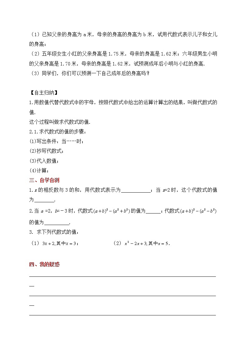 冀教版七年级上册数学 第3章 【学案】代数式的值教案第2页