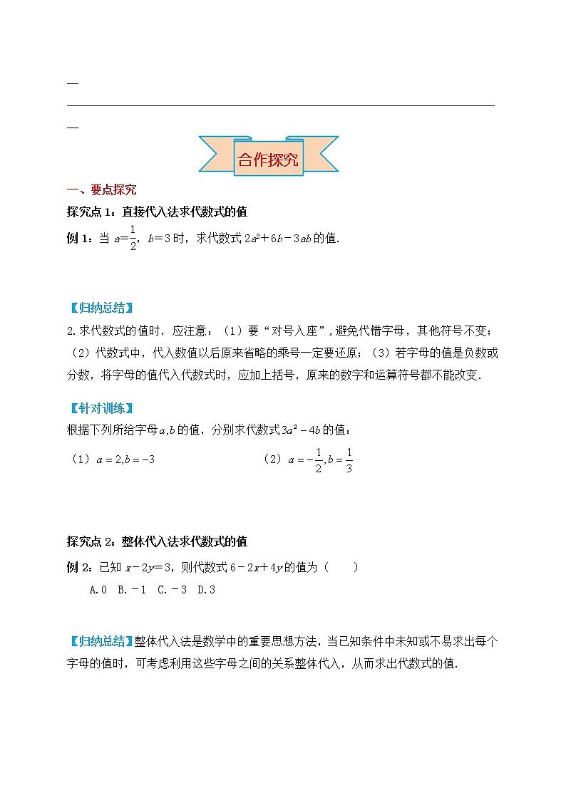 冀教版七年级上册数学 第3章 【学案】代数式的值教案第3页