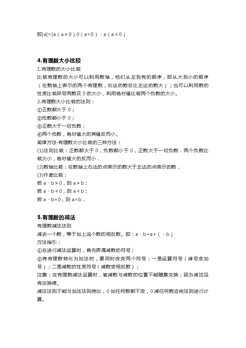 七年级初一数学上册14个考点讲解总结学案02
