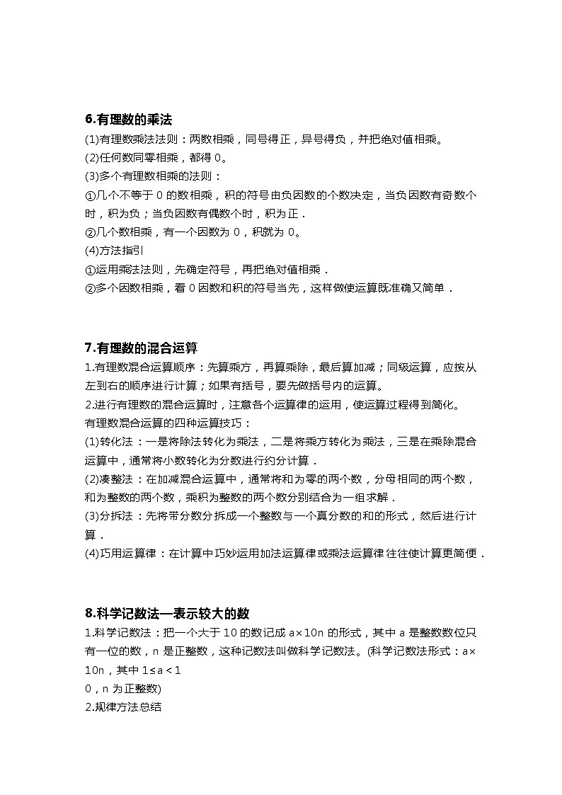 七年级初一数学上册14个考点讲解总结学案03