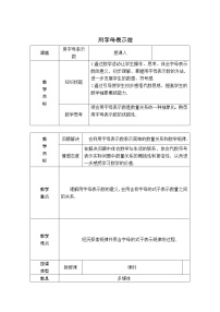 冀教版七年级上册3.1 用字母表示数教学设计