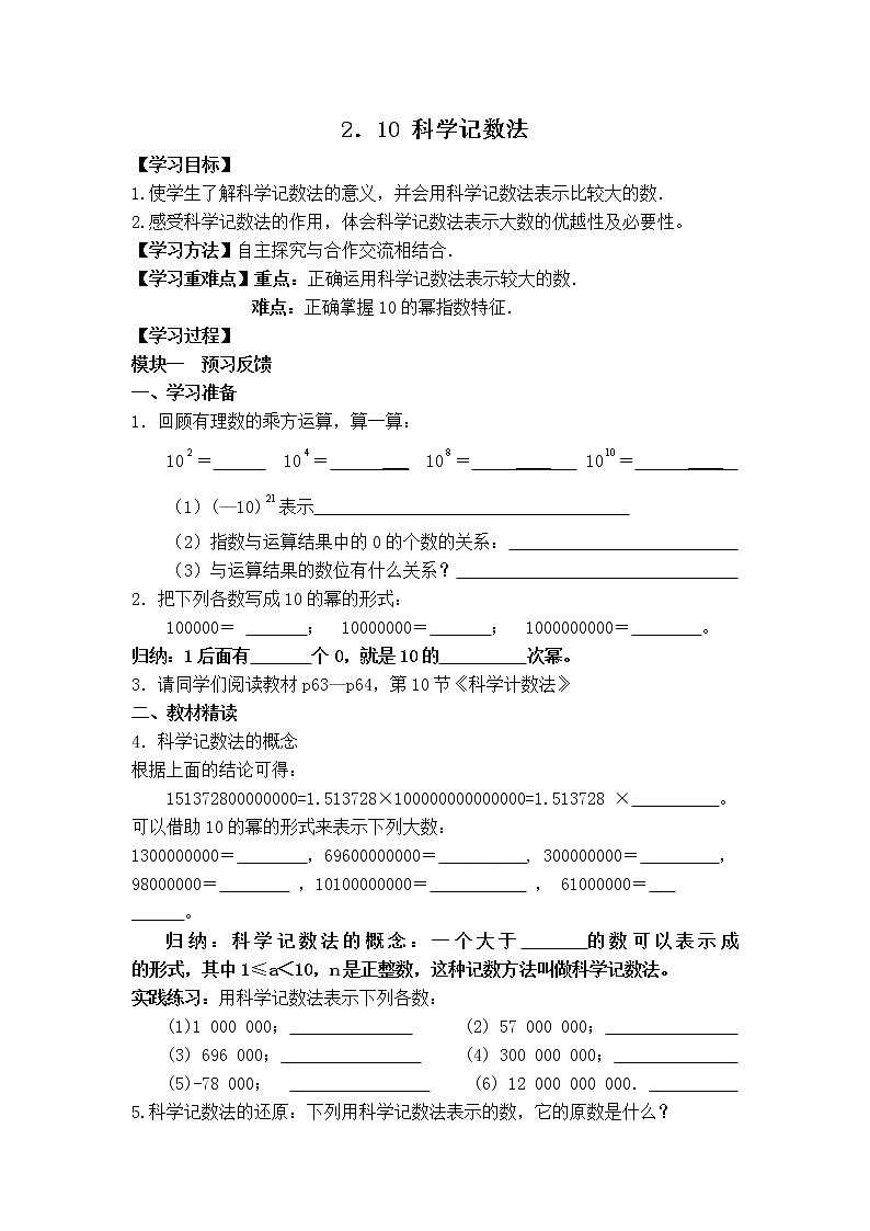 北师版七年级上册数学 第2章 【学案】 科学记数法教案第1页