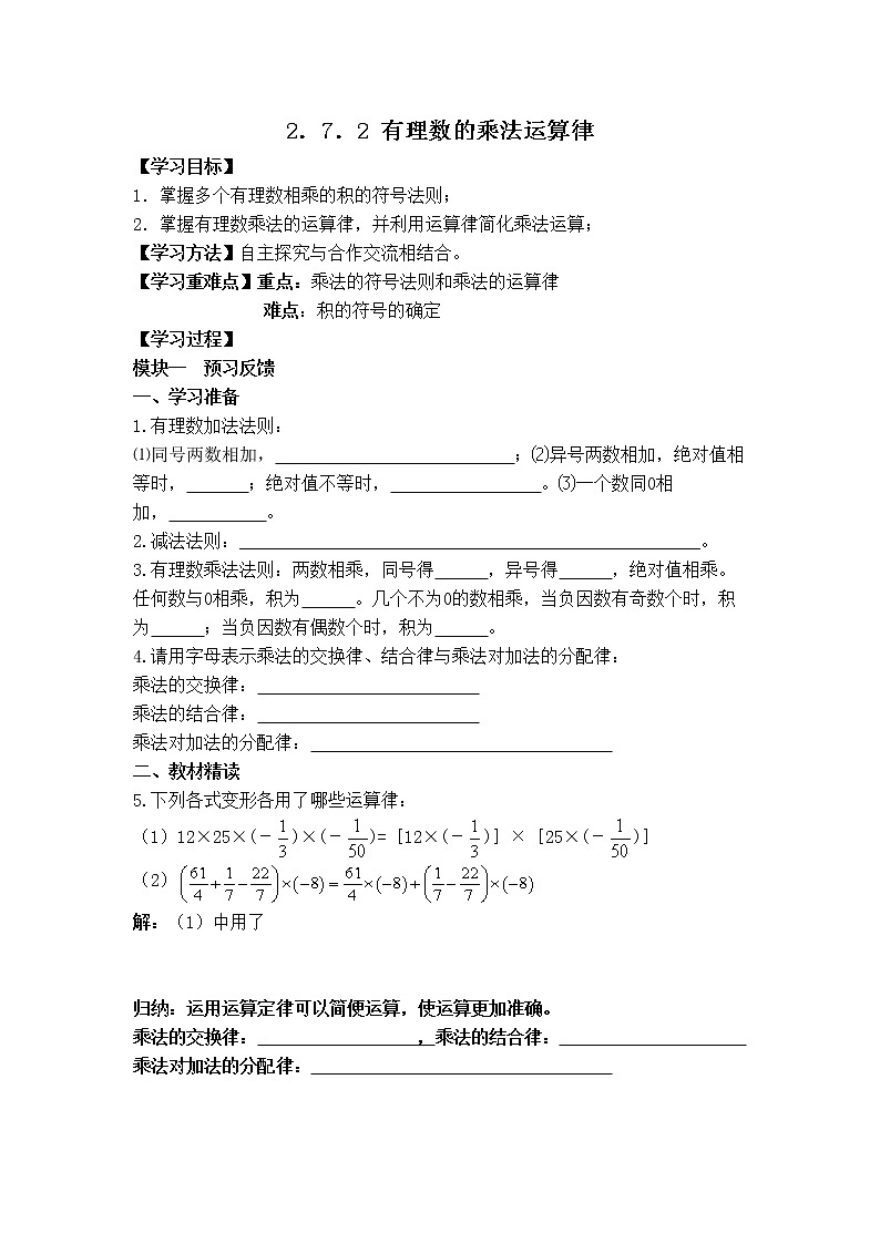 北师版七年级上册数学 第2章 【学案】 有理数的乘法运算律教案01