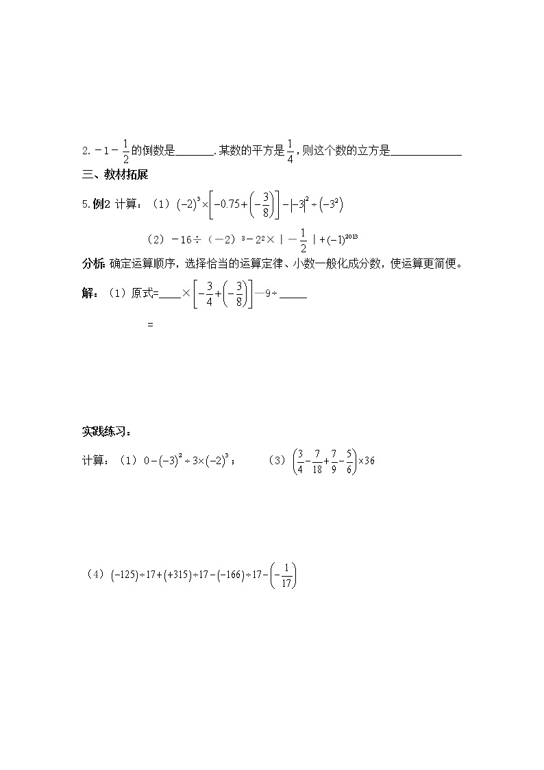 北师版七年级上册数学 第2章 【学案】 有理数的混合运算教案02
