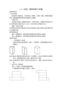 数学七年级上册1.2 展开与折叠教学设计