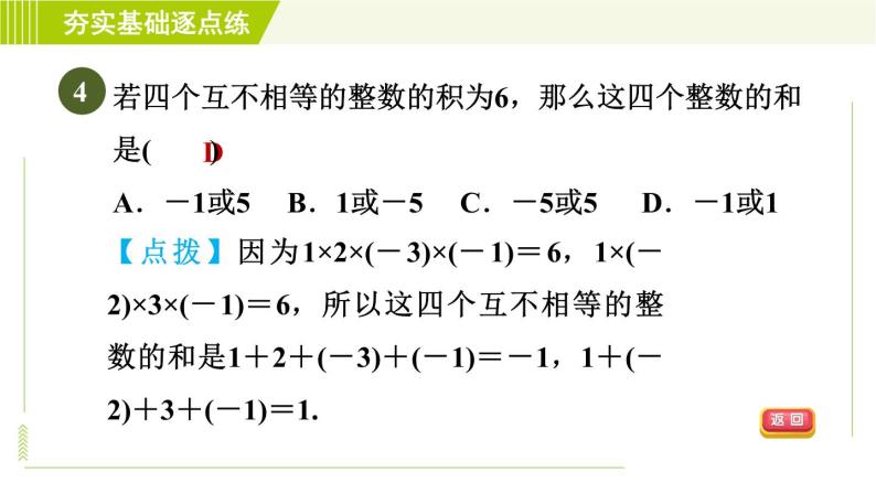 鲁教版六年级上册数学习题课件 第2章 2.7.2有理数的乘法运算律07