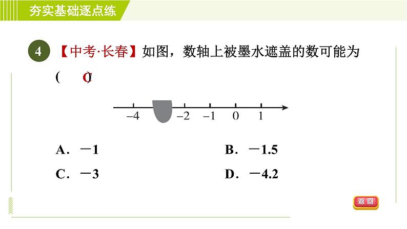 鲁教版六年级上册数学习题课件 第2章 2.2数轴07