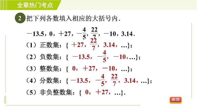 鲁教版六年级上册数学习题课件 第2章 全章热门考点整合应用05