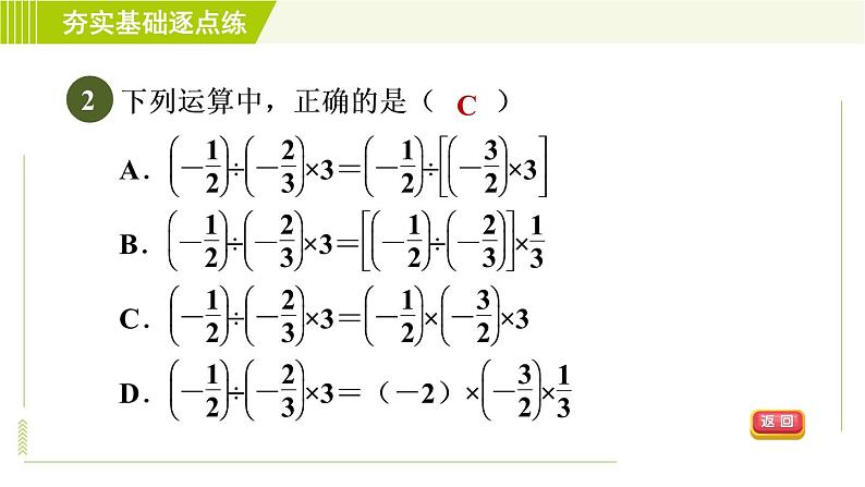 鲁教版六年级上册数学习题课件 第2章 2.8.2有理数的四则运算第4页