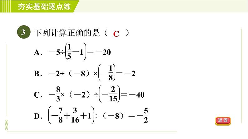 鲁教版六年级上册数学习题课件 第2章 2.8.2有理数的四则运算第5页